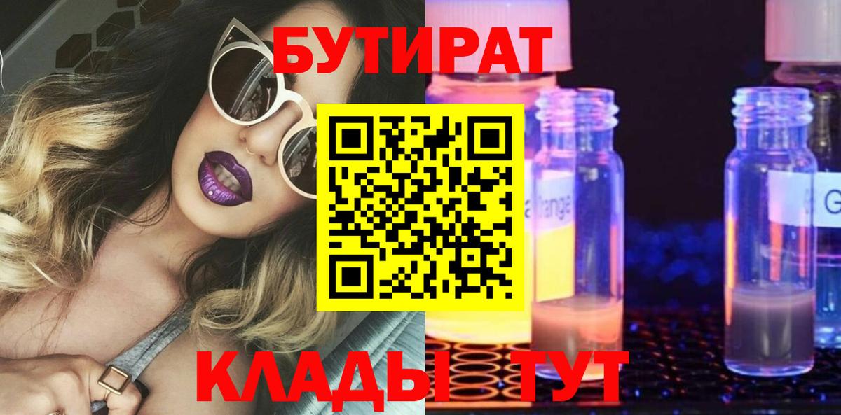 БУТИРАТ жидкий экстази  Вход с VPN  Ипатово 