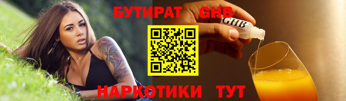 БУТИРАТ Butirat Ипатово