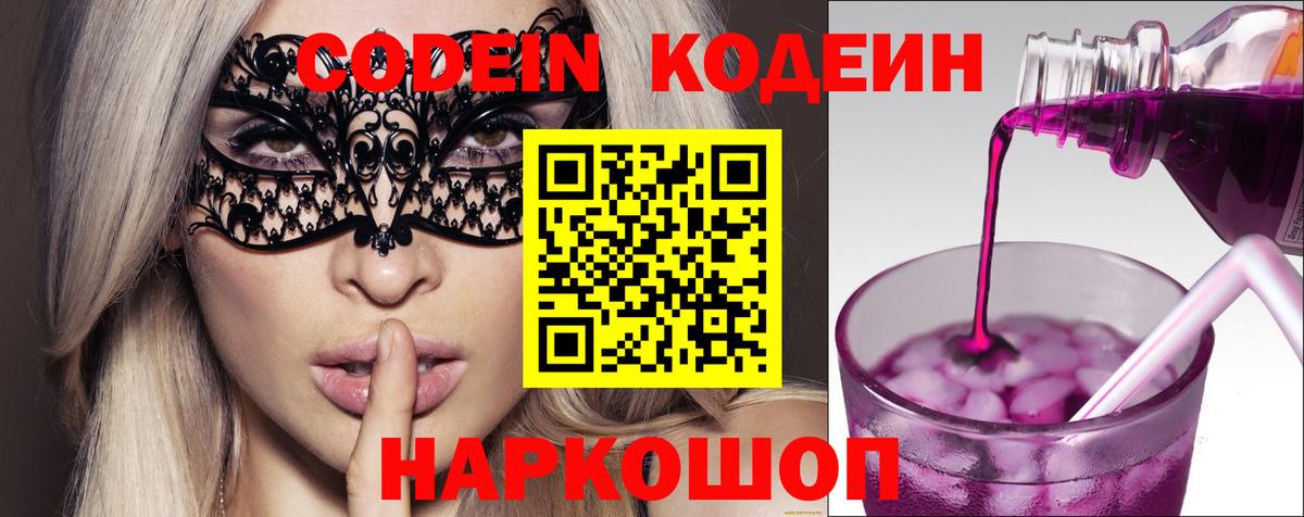 Кодеиновый сироп Lean Purple Drank Ипатово