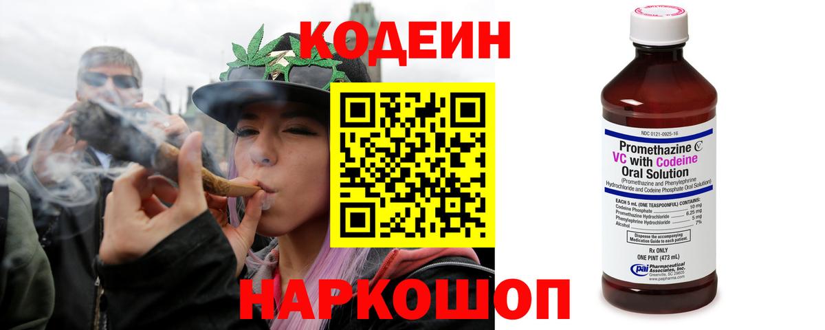 Codein Purple Drank  Вход с VPN  Ипатово 