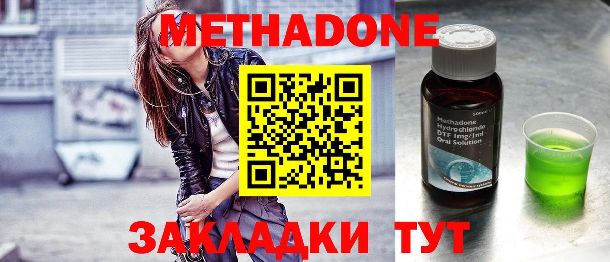 Ипатово  МЕТАДОН кристалл  МЕТАДОН methadone  Вход с VPN 