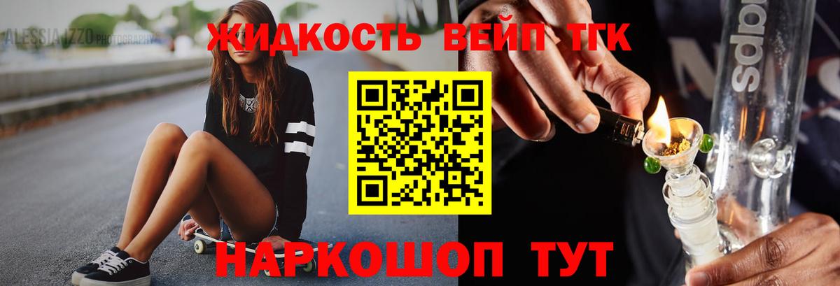 ТГК вейп с тгк  Вход с VPN  как найти наркотики  Ипатово 