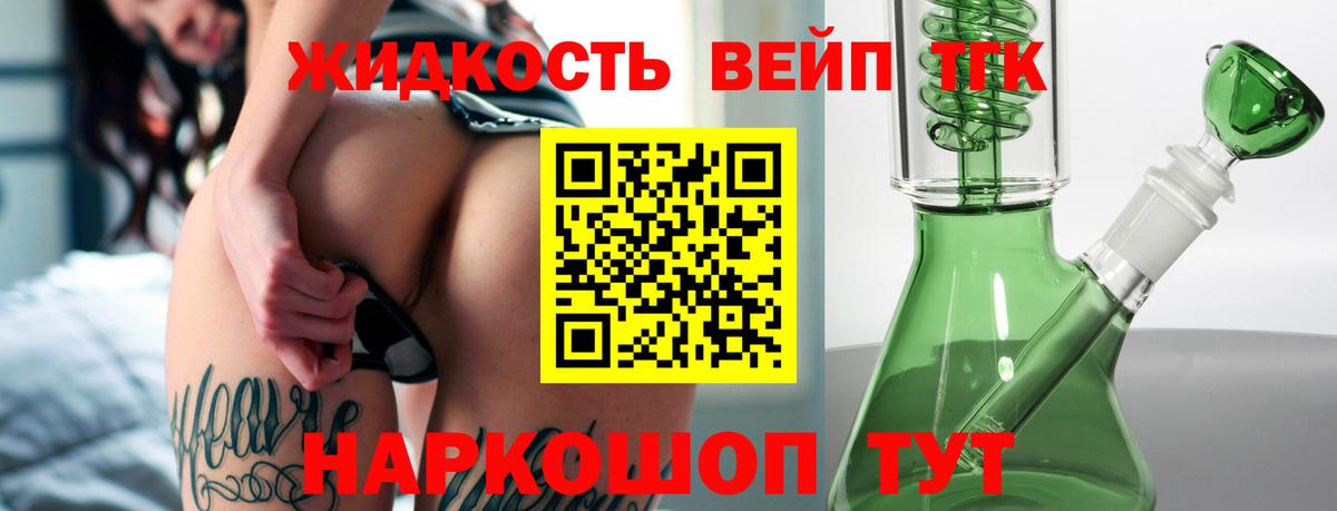 ТГК жижа Ипатово